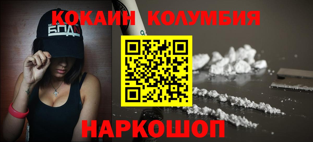 КОКАИН Колумбийский Чапаевск