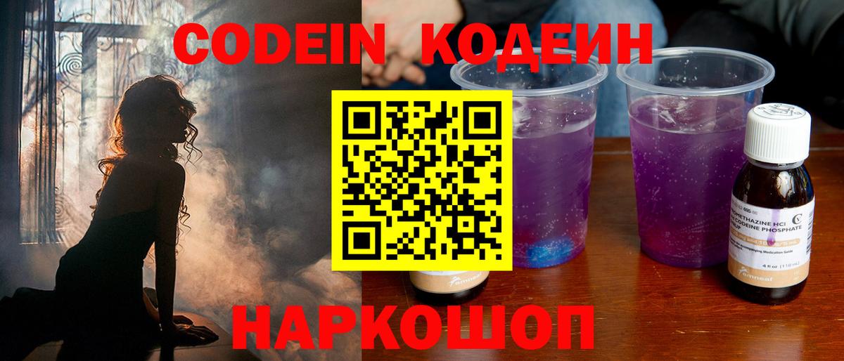 Codein напиток Lean (лин)  Вход с VPN  Кодеиновый сироп Lean Purple Drank  Чапаевск 