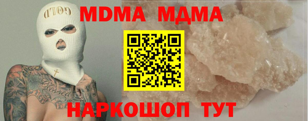 МДМА кристаллы Чапаевск